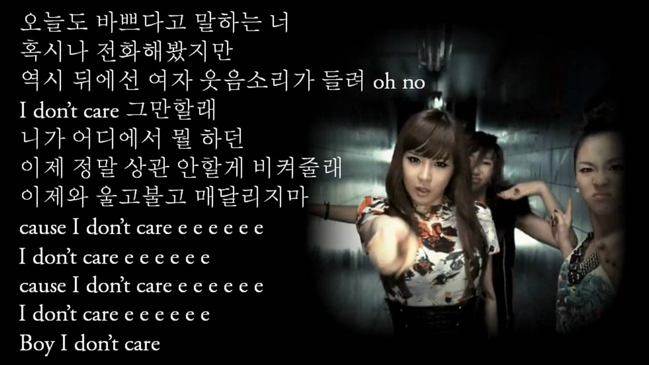 Hd 2ne1 I Don T Care 아이 돈 케어 Korean Lyrics Youtube