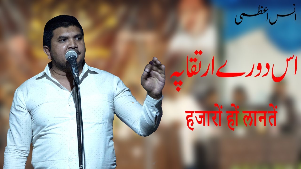 Anas Azmi | Is Daor e Irteqa pe Hazaro Hon Lanate | Latest Mushaira Nashisht Bilariyaganj 2023 |