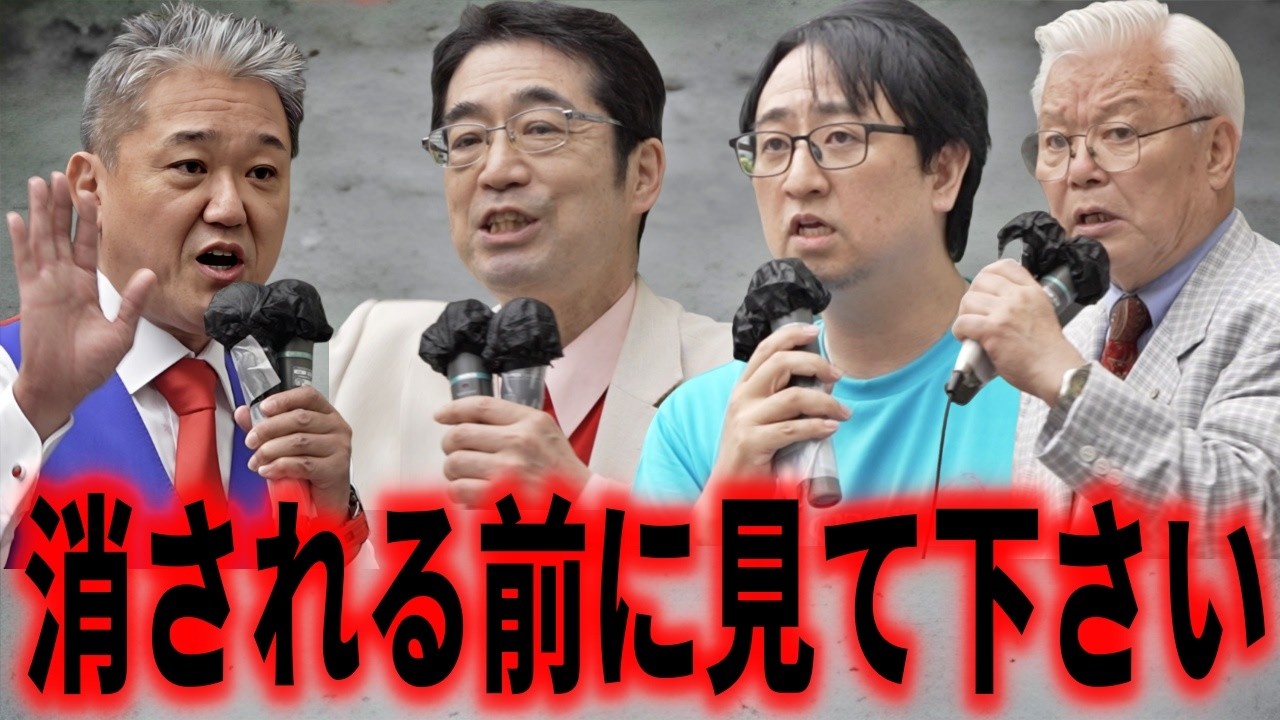 【削除覚悟】トンデモナイ流れになってきました…冒頭20分で「5つの大暴露」