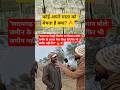 सरायगढ़ फैक्ट्री निर्माण पर किसान बोले; कोई अपनी माँ बेचता है क्या?”#factory #jobs #viral#shorts #💪📢