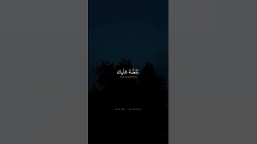 ذلِكَ مِن أَنباءِ القُرى نَقُصُّهُ عَلَيكَ | محمد صديق المنشاوي | سورة هود