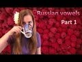 #3 Russian alphabet 1: Vowels 1