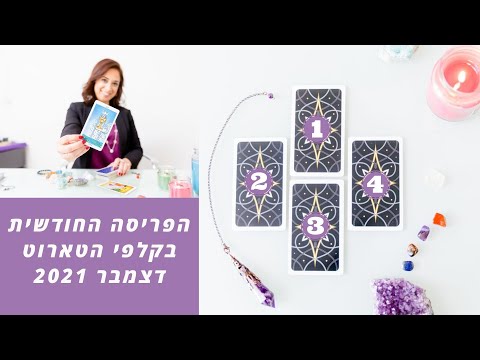 וִידֵאוֹ: מה הפירוש של רומן מאי דצמבר?