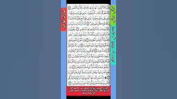 قرآني حياتي الورد اليومي برواية حفص عن عاصم سورة النور