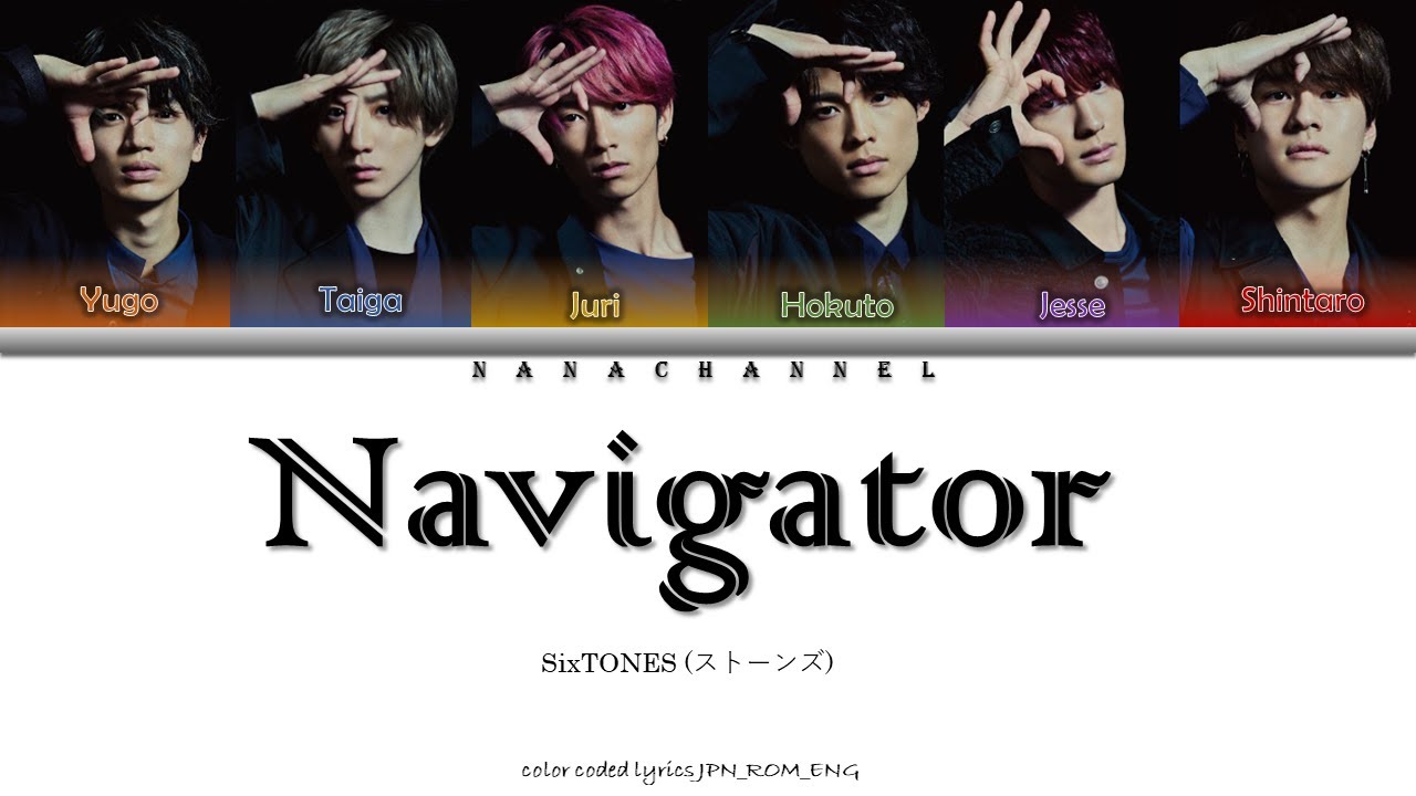 SixTONES (ストーンズ) - Navigator | Color Coded Lyrics (KAN/ROM/ENG)