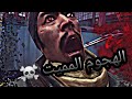 تختيم لعبةModern Combat 5 blackout الهروب من الهجوم تختيم لعبةModern Combat 5 blackout الهروب من الهجوم