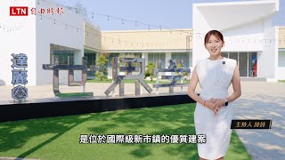 達麗世界學｜橋頭新市鎮橋新特區，與世界同步前行！