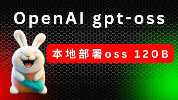 gpt-oss 编码拉胯？结合 MCP，这才是它的正确打开方式 | 本地部署 & 实测 oss 120B