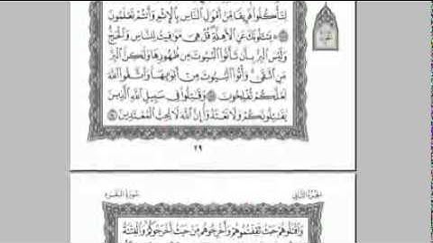‫القرآن الكريم كاملا بصوت الشيخ السديس الجزء 2  استمع و اقرا في مصحف المدينة‬‎   YouTube 240p