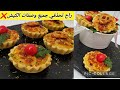 بوكس ميني كيش وصفة الورشات قوة فالبنة