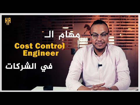 مهام مهندس ال   في شركات ال 