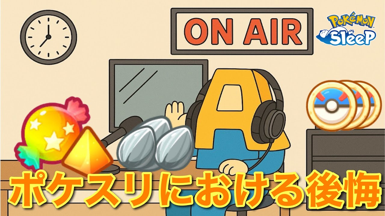 【ポケスリトーク】Radio A#26「ポケスリにおける後悔」【作業用ラジオ】