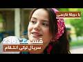 سریال جدید ترکی انتقام با بهترین دوبلۀ فارسی فصل دوم قسمت ۲۳۶ سریال جدید ترکی انتقام با بهترین دوبلۀ فارسی فصل دوم قسمت ۲۳۶