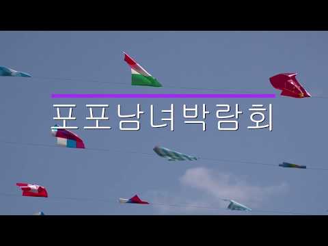 방산시장 포포남녀박람회 축제 산학협력 상명대학교
