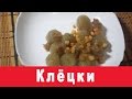 Клецки - картофельные рецепты