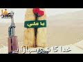 Manqabat whatsapp Status Laga Ke Nara E Haider - Amanat Ali(Sonu)- Ghulam Abbas (Monu) Manqabat 2014 Whatsapp Status Video Download Free