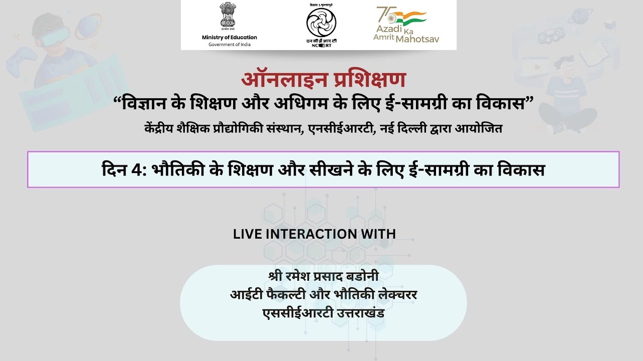 ऑनलाइन प्रशिक्षण: दिन 4 - “विज्ञान के शिक्षण और अधिगम के लिए ई-सामग्री का विकास”