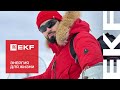 EKF - Энергия для жизни