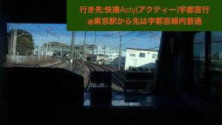 上野東京ラインE233系3000番台ヤマU-235 藤沢駅→大船駅間 前面展望