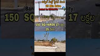 GhatkesarMunicipalityలో Restidentalplotsforsale @Ghatkesar#hmda #commericalplots Bank🏦Loan Available