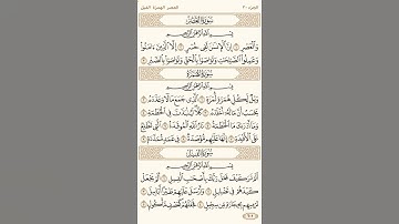 سورة الفيل بتلاوة القارئ الصغير يزن العويداني 🇾🇪/رمضان كريم عليكم🌙