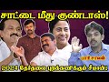 சாட்டை துரைமுருகன் மீது குண்டர் சட்டம் நியாயமா? | 2024 தேர்தலை தவிர்க்குமா நாம்தமிழர்!| Paari saalan