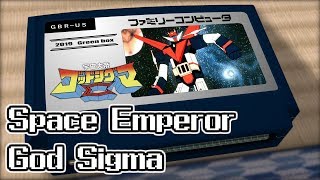 がんばれ 宇宙の戦士 宇宙大帝ゴッドシグマ 8bit Youtube