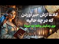 فال شراره کلاغا ازش خبر آوردن که در چه حالیه توی زندگیش واقعا چه خبره 