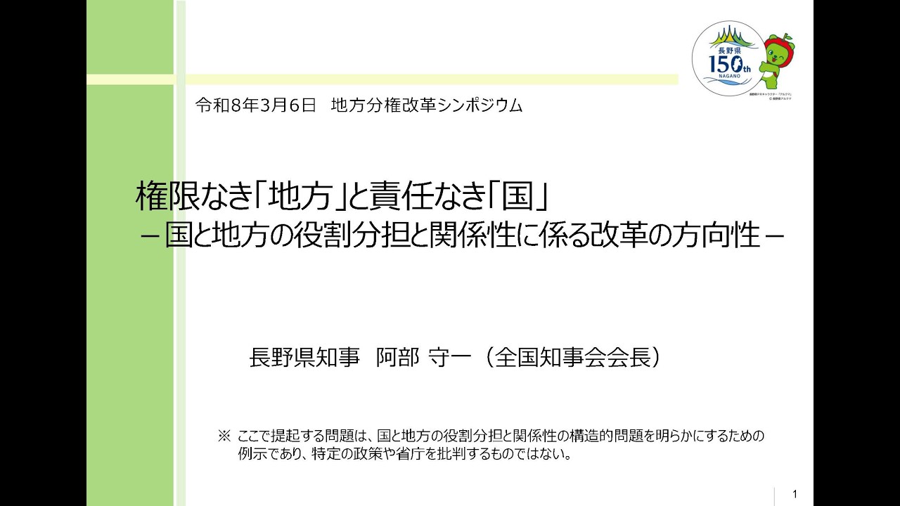 令和8年3月6日（金）開催】地方分権改革シンポジウム② 講演