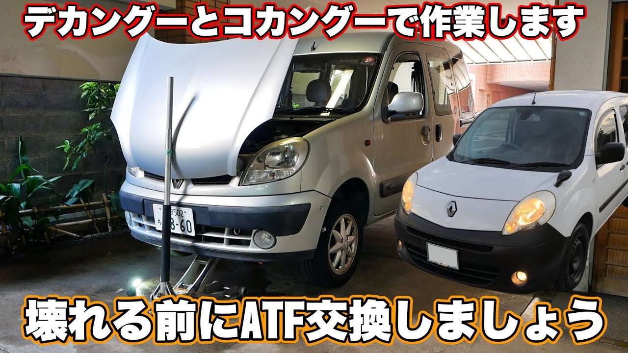 ATF replacement for new and old Kangoos! Avoid trouble by