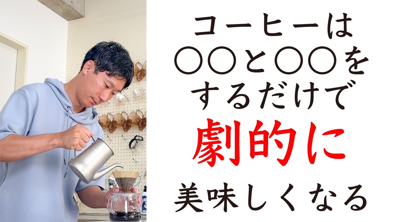 Fail-proof] A simple way for a pro to brew coffee at home - YouTube