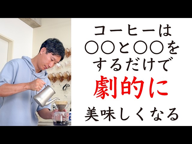 Fail-proof] A simple way for a pro to brew coffee at home - YouTube