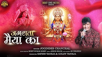 जगराता मैया का | Joginder Chanchal | Jagrata Maiya Ka | Navratri Special #navratri