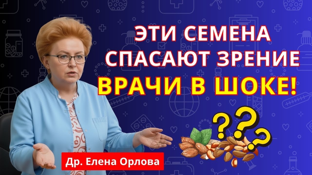 После 60: ешьте эти семена каждый день — и забудете о проблемах со зрением! | семена для зрения