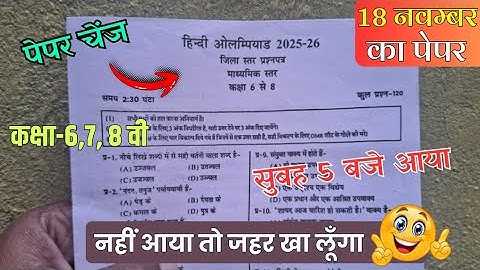 😍 ओलंपियाड परीक्षा 2025-26 कक्षा 6 से 8 | Olympiad Exam Class 6-8 Paper 2025-26 🔥