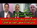 نايضة فالبلاطو بين مقدم البرنامج وجزائري بعد خطاب تبون الأخير..القبائل لهم الحق في تقرير المصير كذلك