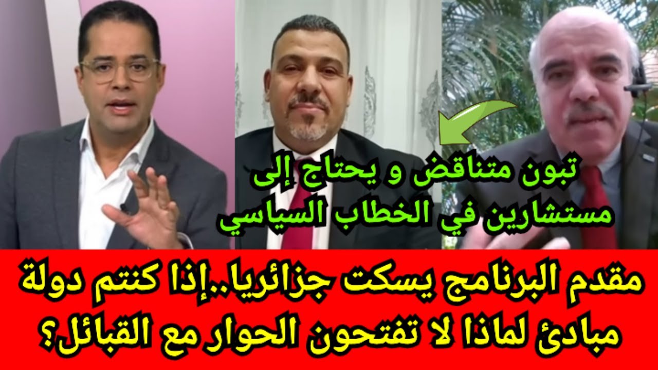 نايضة فالبلاطو بين مقدم البرنامج وجزائري بعد خطاب تبون الأخير..القبائل لهم الحق في تقرير المصير كذلك