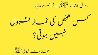 Kis Shakhas ki Namaz Qabool nai Hoti.....Hadees Nabvi.Today Hadees...