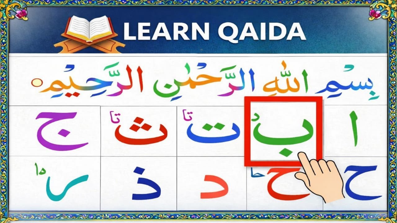 Quran | Alif Baa Taa | Arabic Alphabets | Noorani Qaida Lesson 1 | Arabic Beginners