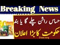 احساس راشن پروگرام نیو اپڈیٹ احساس راشن رعایت پروگرام آنلاین چیک رجسٹریشن احساس راشن سبسٹی 7000 