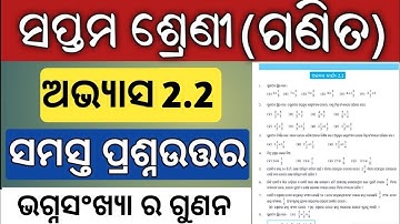 7 class math 2.2 | class 7 maths chapter 2 exercise 2.2 | 7th class math 2.2 question answer