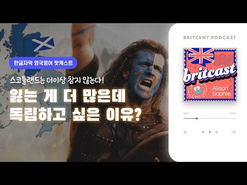 | 알리슨 &amp;amp; 소피 선생님의 <strong>영국문화</strong> 팟캐스트 #4