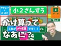 【オンライン授業】小学校２年生算数：かけ算ってなあに？