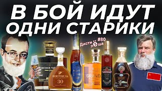 #80 - Битва 30-летних бренди СНГ