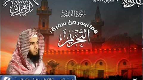 القارئ عبدالعزيز الزهراني عشائية خاشعة لما تيسر من سورة التحريم 9 شعبان 1433هـ