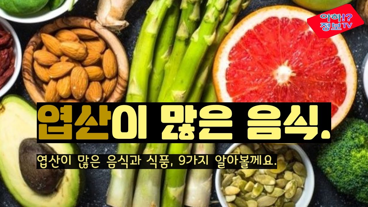 엽산이 많은 음식 풍부한 식품 9가지 알아볼께요