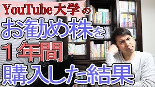 【大反省】YouTube大学中田敦彦さんがお勧めした｢SBI･バンガード･S&P500｣を1年間買った結果【米国株式/投資信託/積立投資/株価上昇の理由/小心者の買い方/吉本退社の理由？】