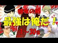 【特攻の拓強さランキング】特攻の拓最強は俺だ！1～30位。【特攻の拓】【ぶっこみの拓】【疾風伝説 特攻の拓】【なつかしい漫画】【ヤンキー漫画】【特攻の拓最強ランキング】【暴走族漫画】