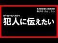 昭和45年12月13日に父を殺した犯人にこの精一杯の想いが届きますように〜情けなくて不愉快になる動画かもしれません。閲覧に注意してください