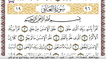 سورة العلق مكتوبة يوسف نوح احمد برواية البزي عن ابن كثير